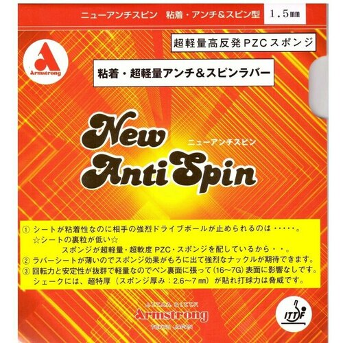 Накладка Armstrong ATTACK NEW ANTI SPIN