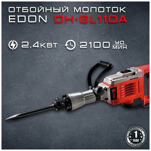 Отбойный молоток Edon DH-GL110A