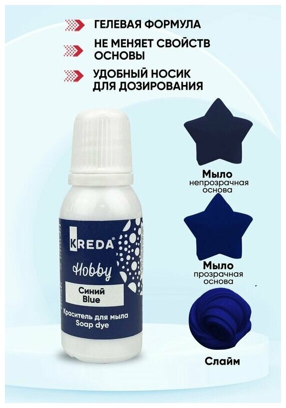 Краситель для мыла и слаймов KREDA Hobby синий №12 водорастворимый гелевый, 25г