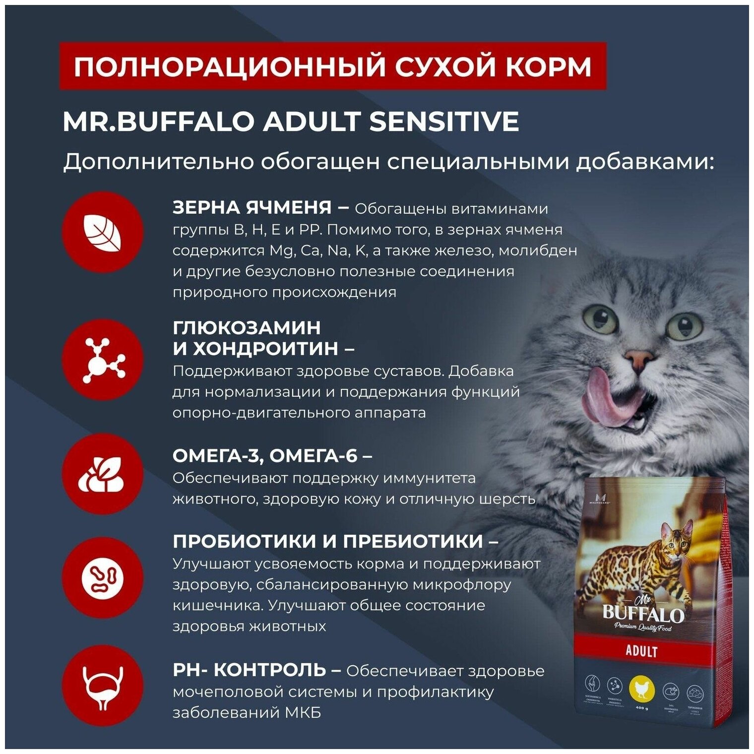 Сухой корм Мистер Баффало (MR.BUFFALO ADULT SENSITIVE) для кошек с чувствительным пищеварением с Индейкой 400гр. - фотография № 17