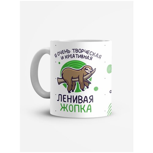 фото Кружка "я очень творческая и креативная" white-sign