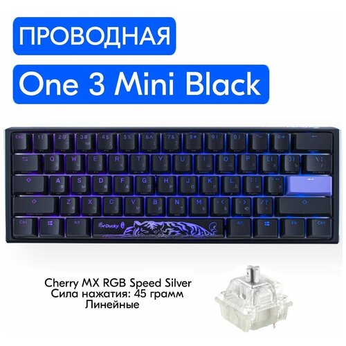 Игровая механическая клавиатура Ducky One 3 Mini Black переключатели Cherry MX RGB Speed Silver, русская раскладка