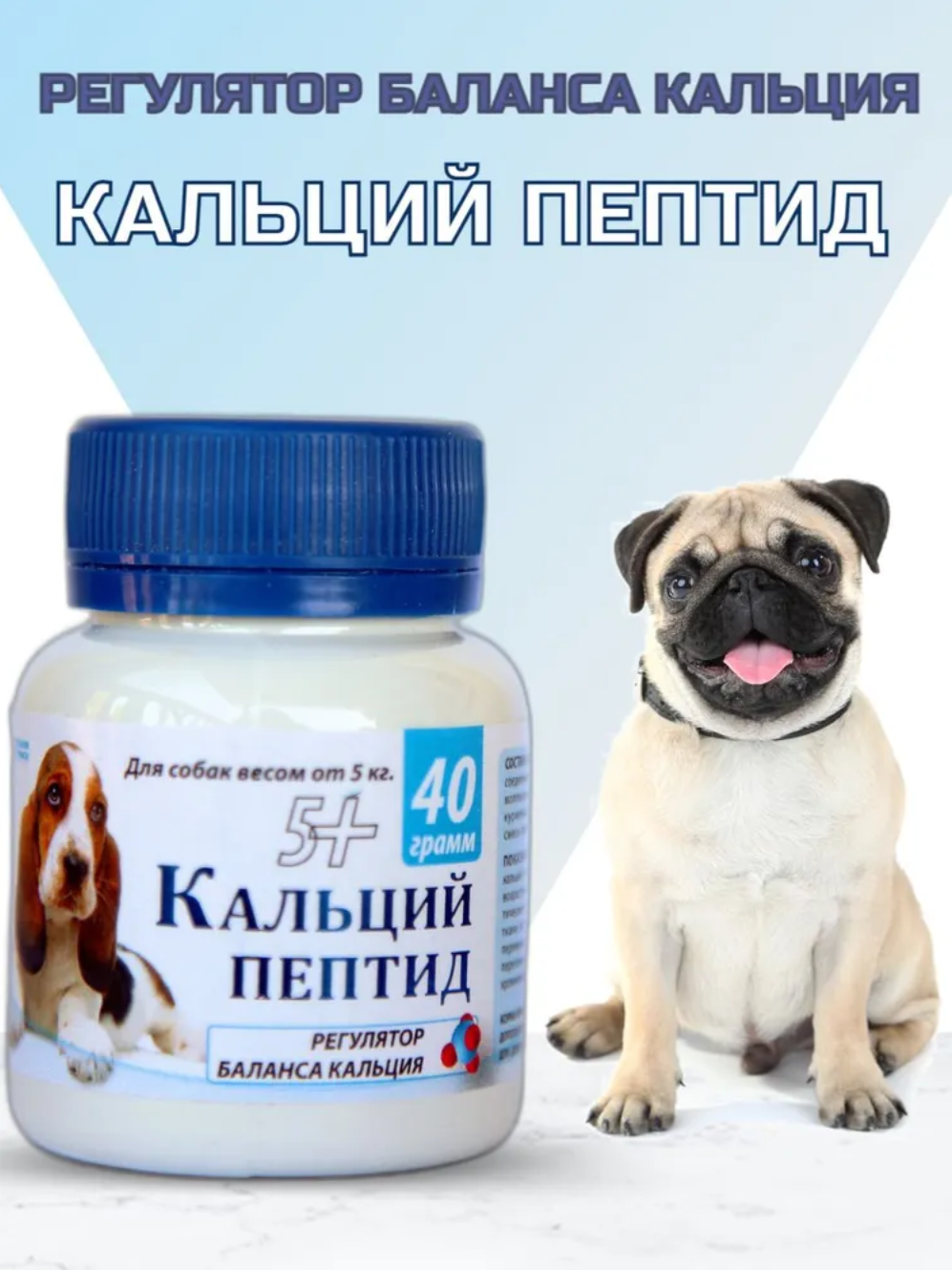 Кальций Пептид 5+ 40 гр. Серебряный след