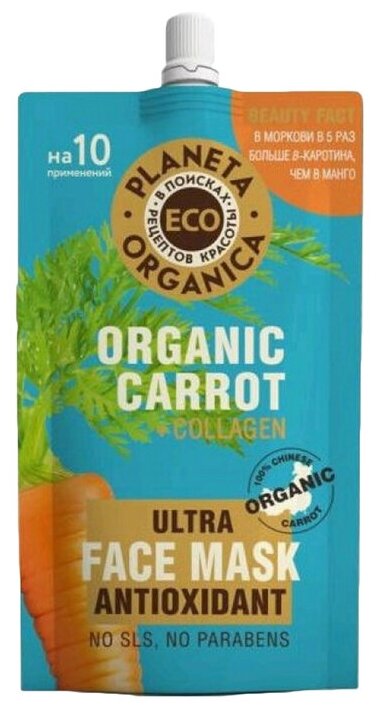 Антиоксидантная маска для лица Planeta Organica ECO Organic carrot, 100 мл - фотография № 5