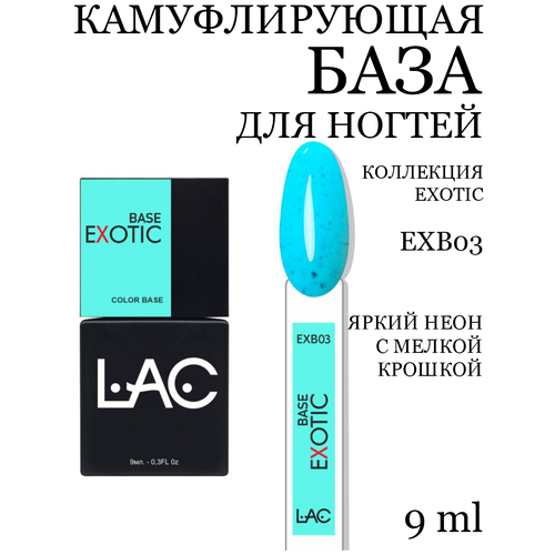 LAC База цветная с вкраплениями Яркие цвета Base Exotic 9 ml EXB (03) Голубой