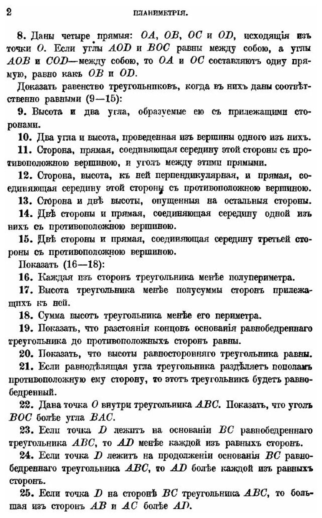 Книга Собрание геометрических теорем и задач - фото №5