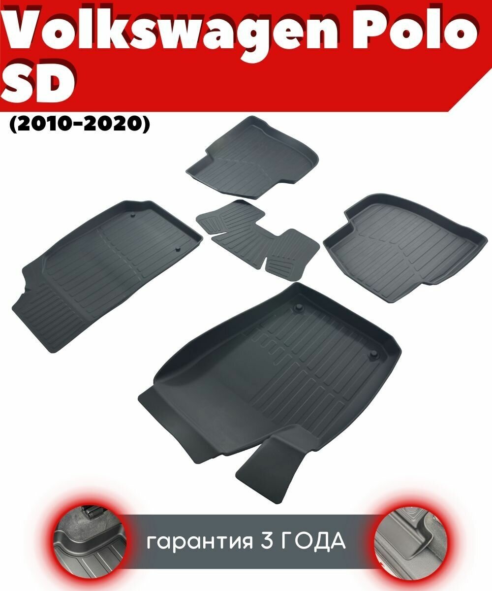 Ковры резиновые в салон для Volkswagen Polo SD/ Фольксваген Поло СД (2010-2020)/ комплект ковров SRTK премиум