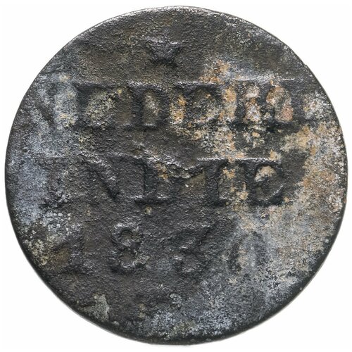 Голландская Ост-Индия 1 цент 1839