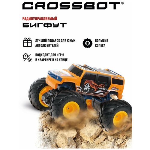 Машинка на радиоуправлении Crossbot Бигфут оранжевый