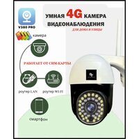 Умная 4G камера видеонаблюдения,5МП, для дома и улицы, ночная съемка, работает от сим-карты, функция домофон, датчик движения