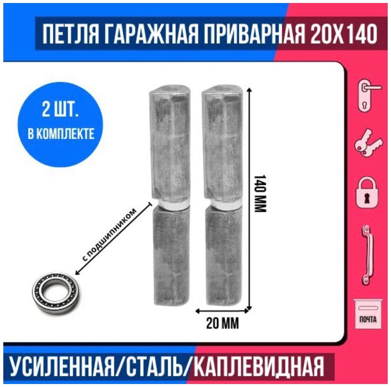 Петля приварная 2 шт гаражная 20х140 с подшипником каплевидная москва усиленная стальная шарнир для ворот и калитки навесы для гаража