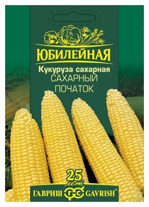 Семена Гавриш Юбилейная серия Кукуруза сахарная Сахарный початок 10 г