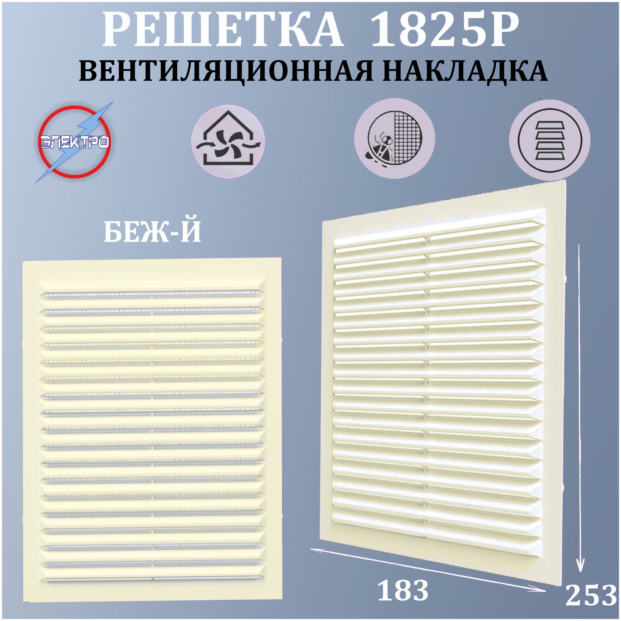 Решетка вытяжная АБС 183х253 ivory