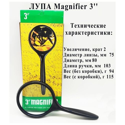 Лупа ручная, Лупа просмотровая Magnifier 3