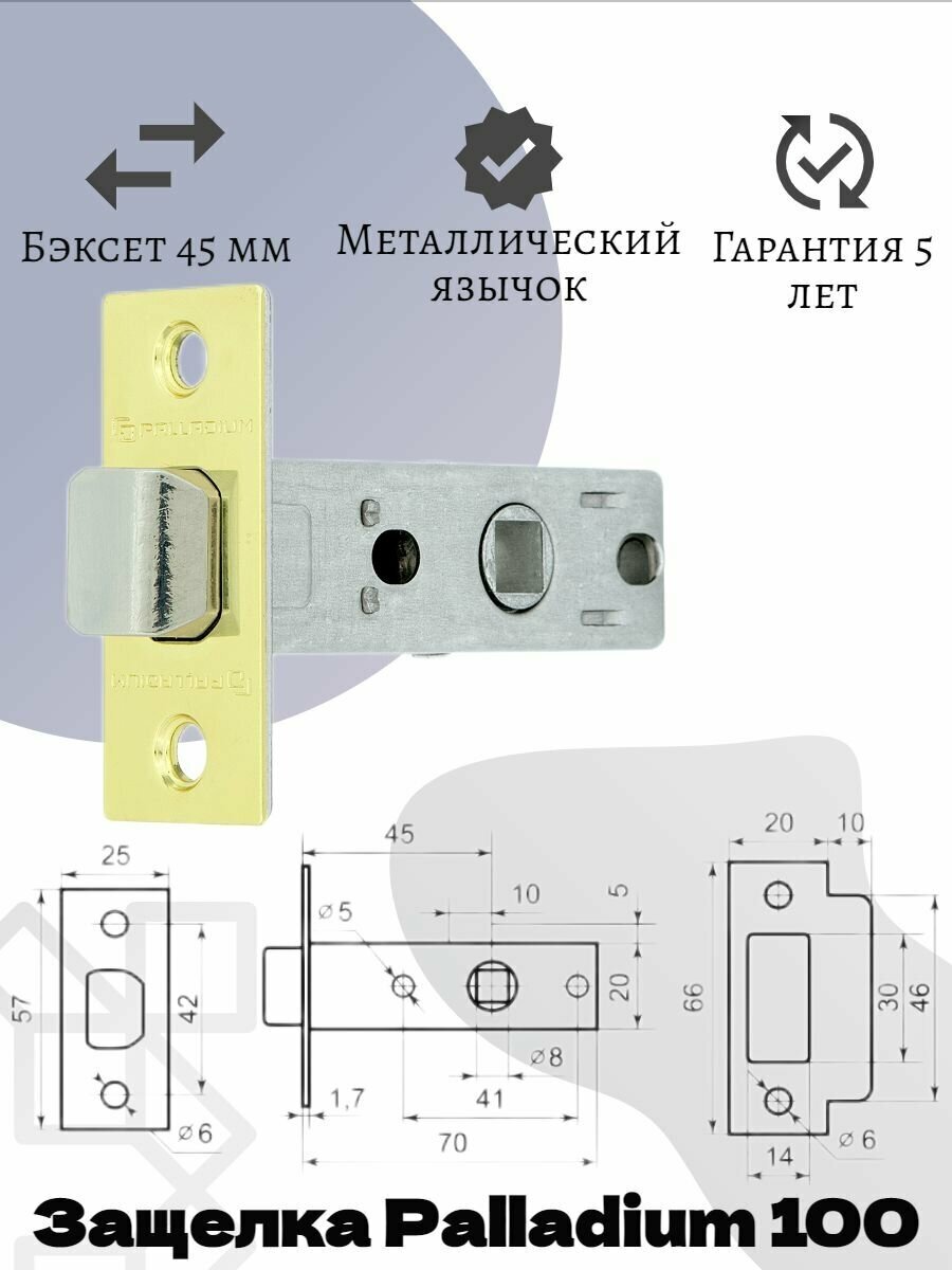 PALLADIUM Защелка межкомнатная 100 РВ латунь