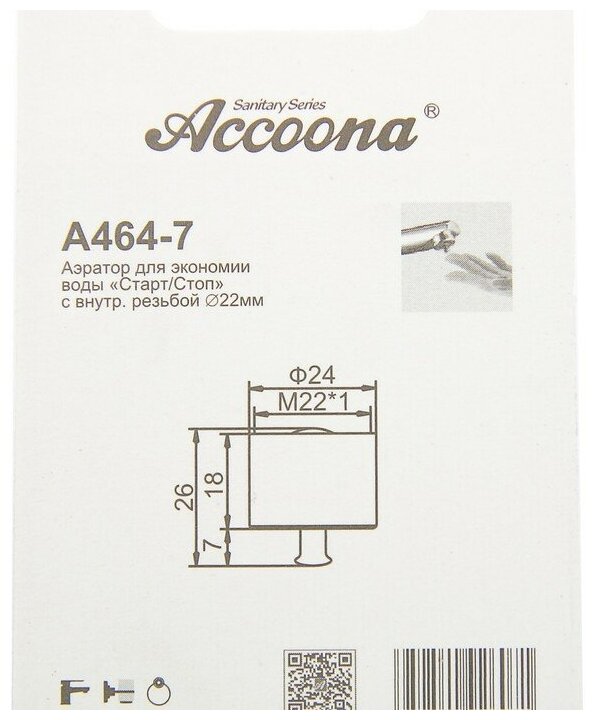 Аэратор Accoona A464-6 - фотография № 8