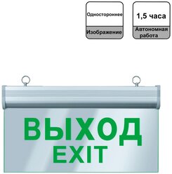 Светильник аварийный светодиодный выход односторонний 3вт 1.5ч постоянный LED IP20 Navigator Group 20706