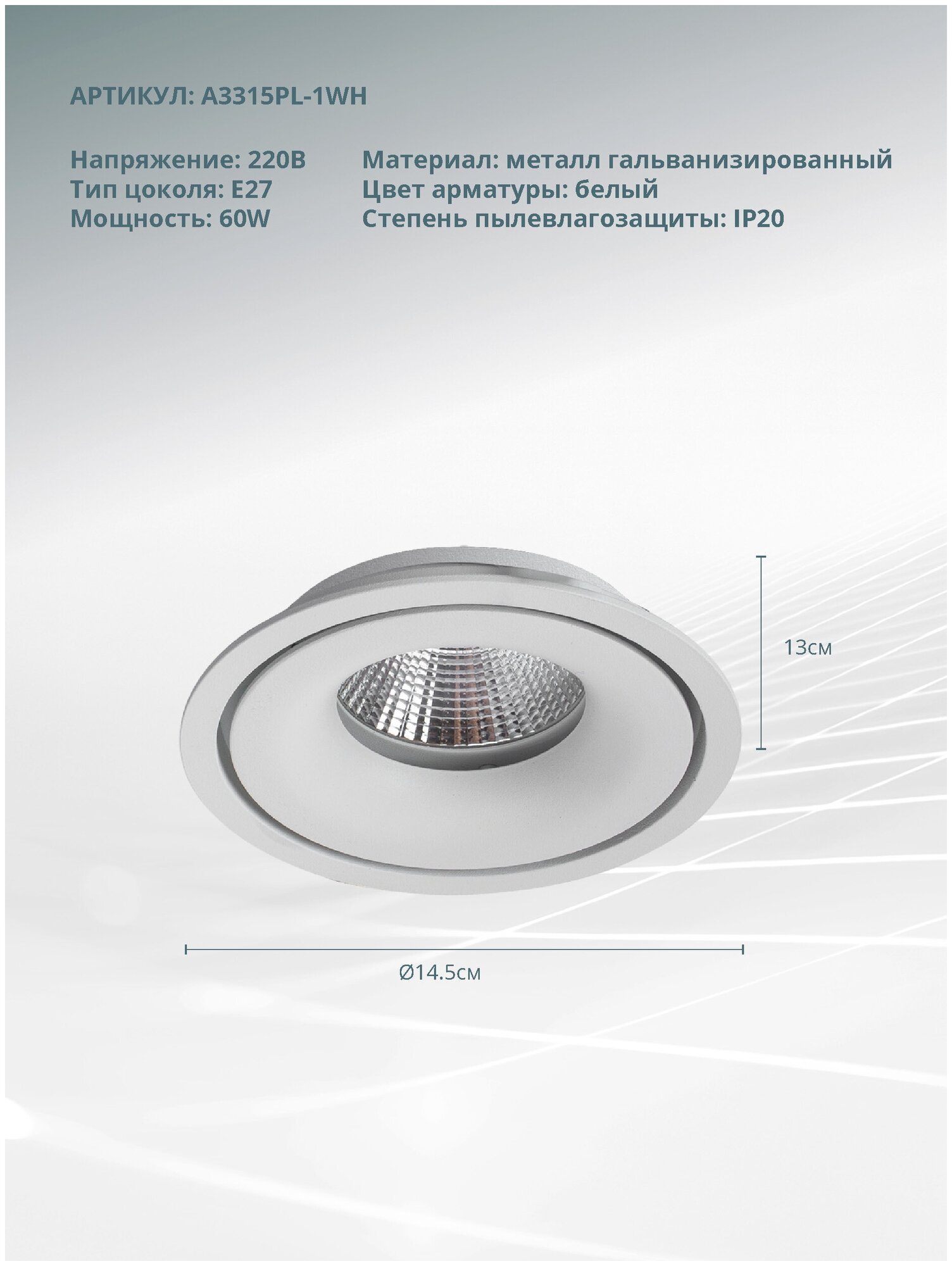 Встраиваемый светильник Arte Lamp Apertura A3315PL-1WH