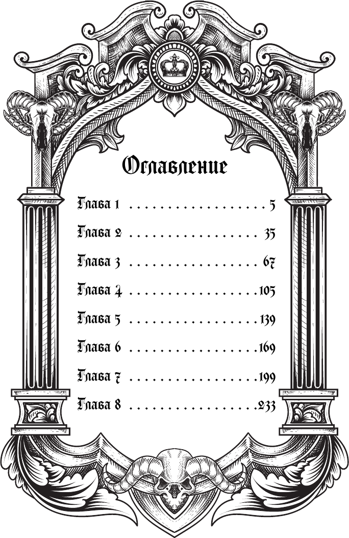 Исповедь демонолога (Сакрытина Мария Николаевна) - фото №8