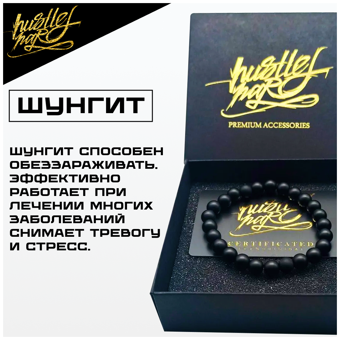 Браслет-нить HUSTLEHARD, шунгит