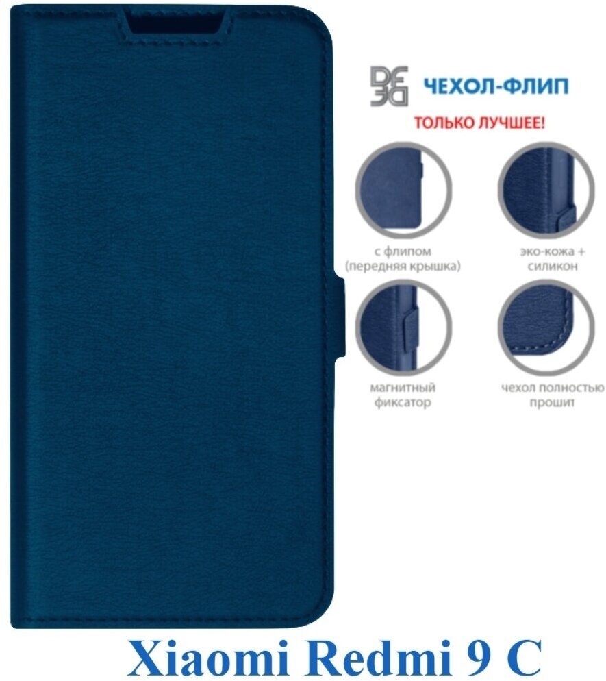 Чехол (флип-кейс) DF XIFLIP-64, для Xiaomi Redmi 9C, синий [df ] - фото №5