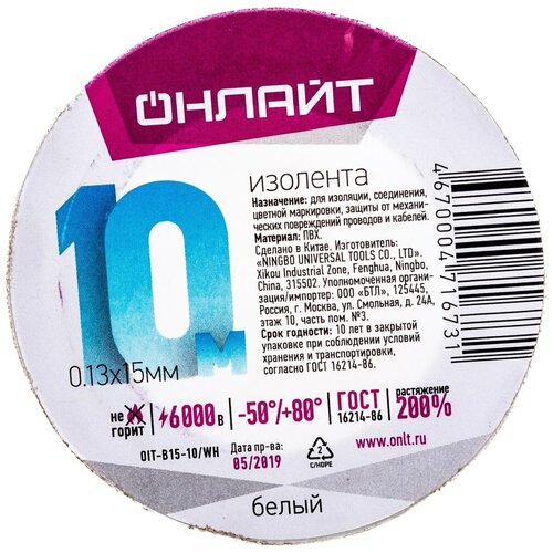 Изолента ОнЛайт OIT-B15-10/WH 15mm х 10m White 71 673