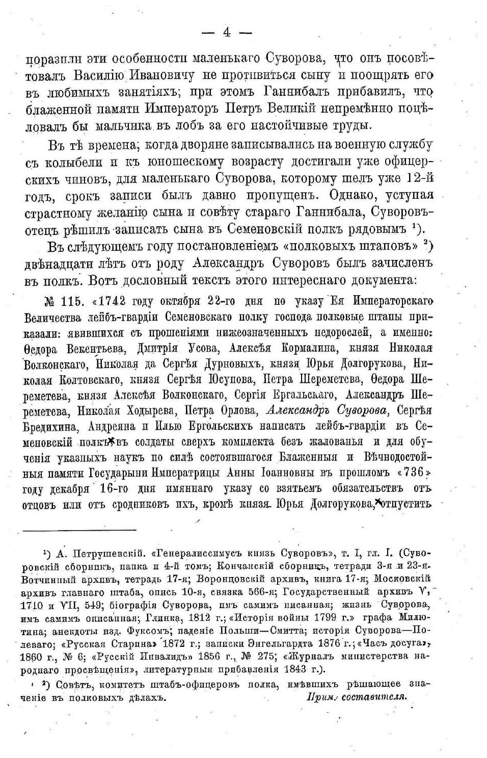 Книга Суворов-Солдат, 1742-1754 - фото №3