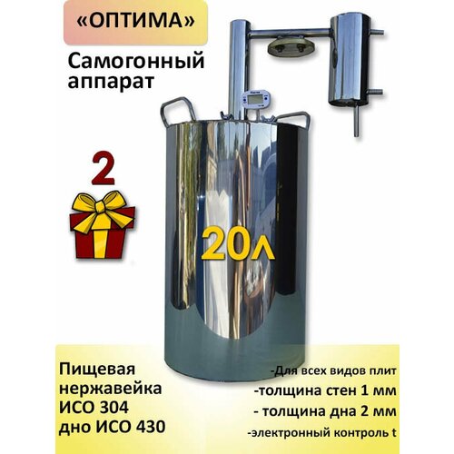 Самогонный аппарат Оптима бак 20 литров Дистиллятор 710000₽