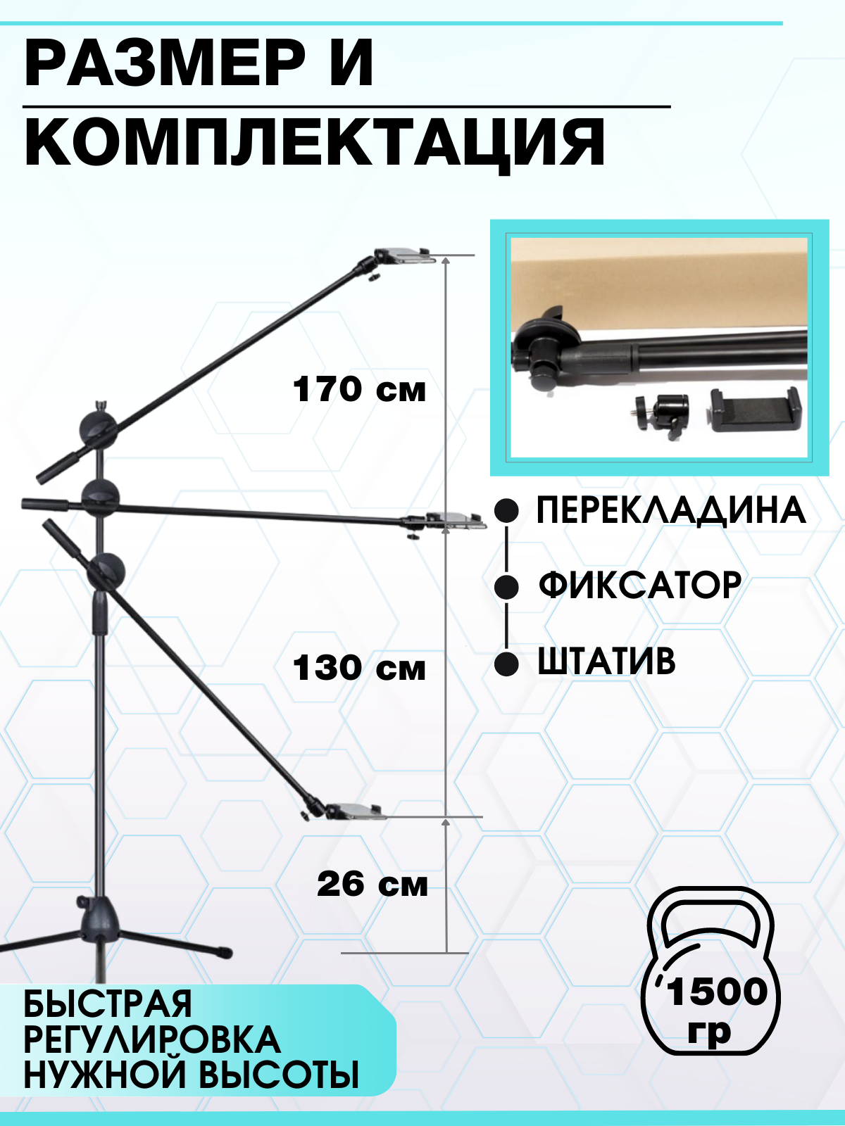 Штатив журавль для телефона