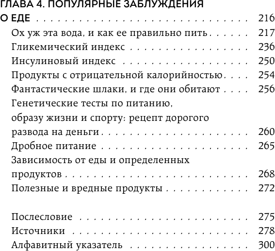 В гармонии с едой. Основы питания от доказательного диетолога - фото №11