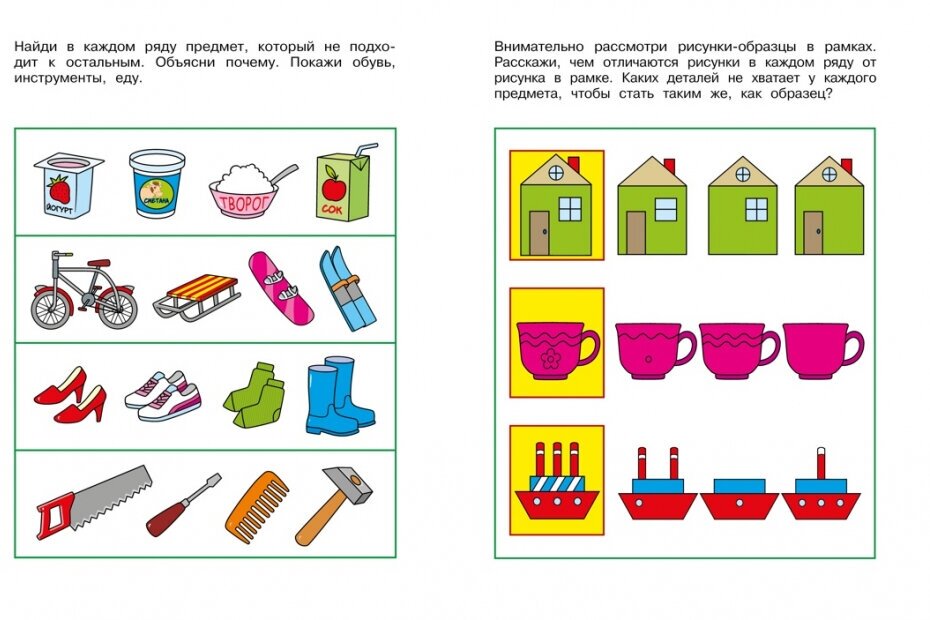 Логические задачки. Развиваем интеллект. 5-6 лет