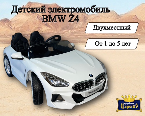 Детский электромобиль BMW Z4 Roadster 6673R-белая