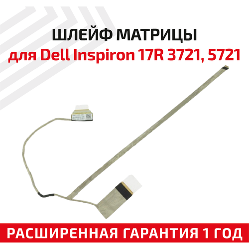 Шлейф матрицы для ноутбука Dell Inspiron 17R 3721, 5721