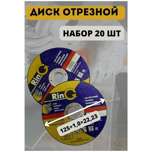 Диски отрезные 125