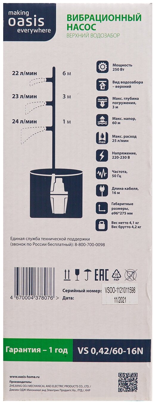 Вибрационный насос making Oasis everywhere VS 0,42/60-16N - фотография № 10