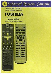 Пульт к IRC2582D TOSHIBA AUX/DVD