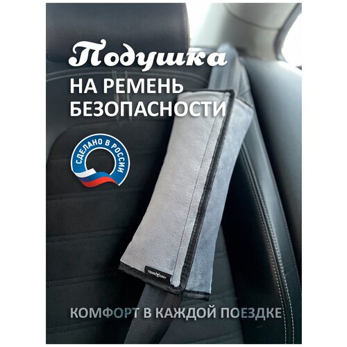 Подушка на ремень безопасности Territory, автомобильная подушка, дорожная подушка, подушка в машину для детей