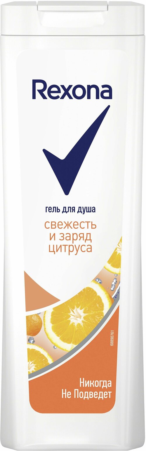 Rexona гель для душа свежесть и заряд цитруса 200 мл