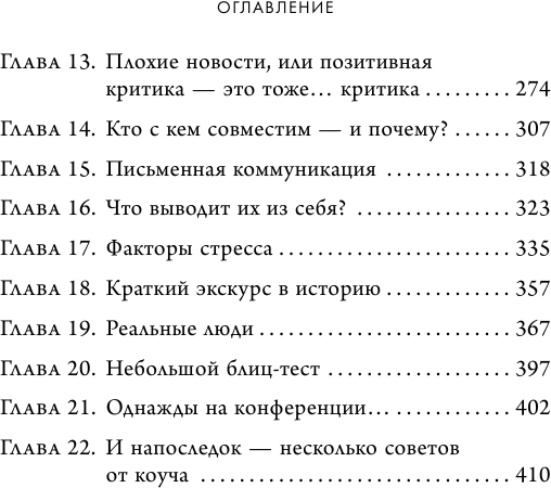 Кругом одни идиоты. 4 типа личности: как найти подход к каждому из них - фото №3