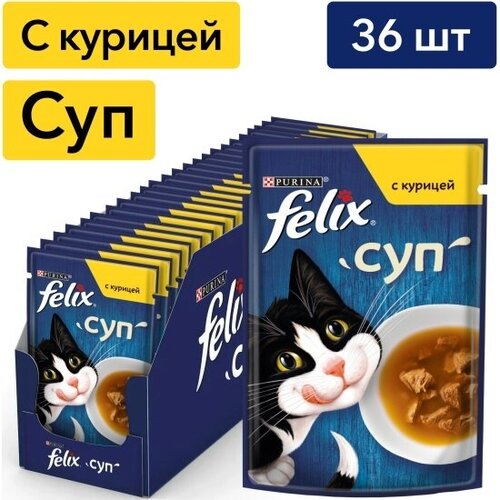 Влажный корм для взрослых кошек Felix Суп с курицей в соусе 36шт.*48г