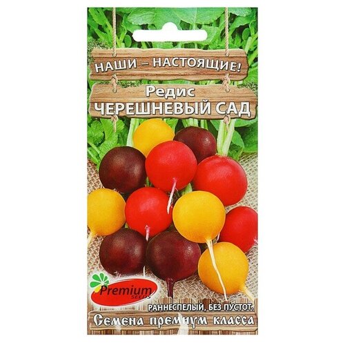 Редис Черешневый сад смесь (2 г), 2 пакета редис черешневый сад смесь 2 г 2 пакета