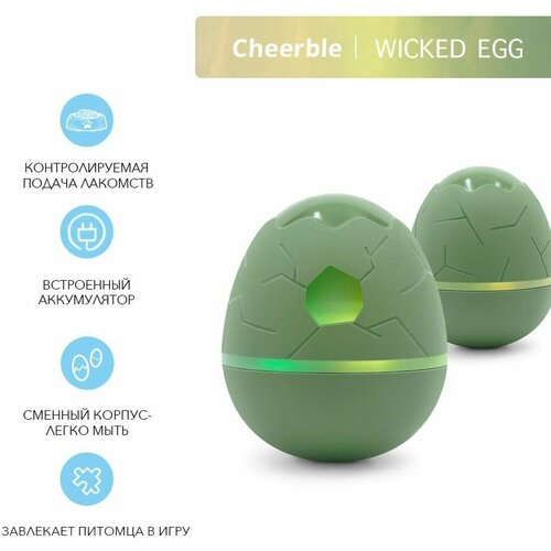 Игрушка для кошек и собак Cheerble Wicked Egg Olive Green