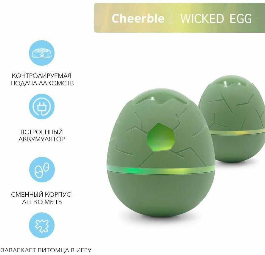 Игрушка для кошек и собак Cheerble Wicked Egg Olive Green