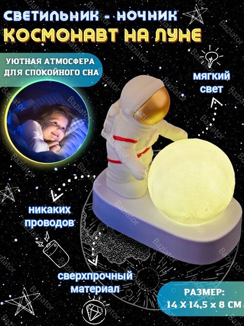 Светодиодный декоративный светильник ночник Космонавт / Астронавт на Луне, золотой