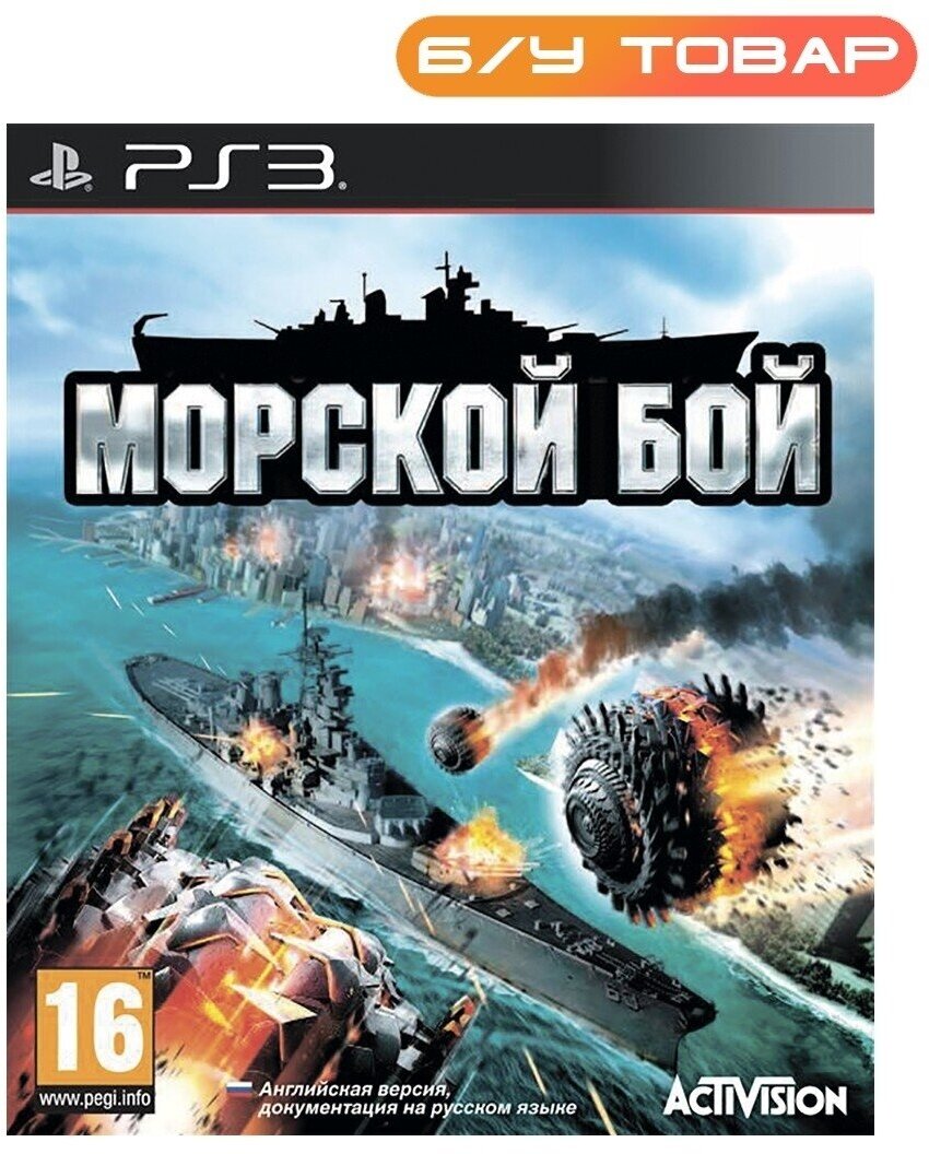 PS3 Морской Бой