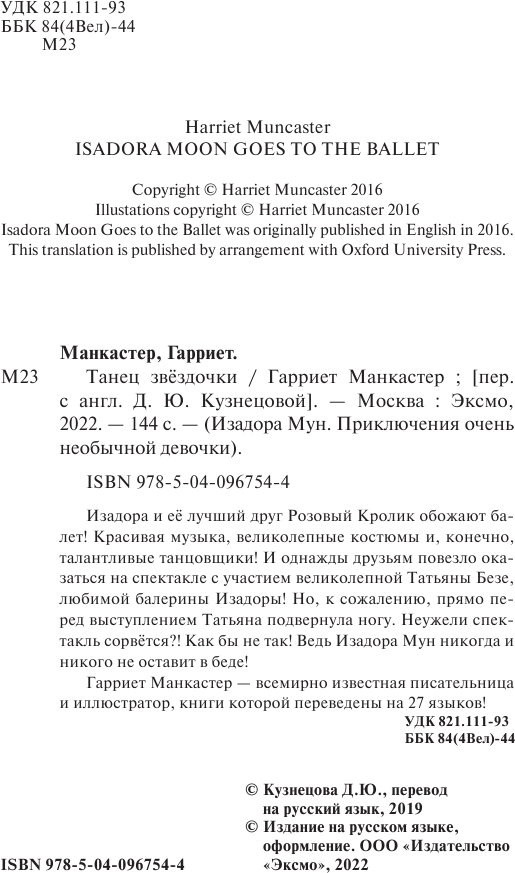 Танец звёздочки (Кузнецова Дарья Юрьевна (переводчик), Манкастер Гарриет) - фото №20