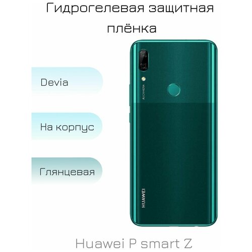 Гидрогелевая пленка для Huawei P smart Z глянцевая на заднюю панель смартфона гидрогелевая защитная пленка на заднюю часть для huawei p smart z глянцевая
