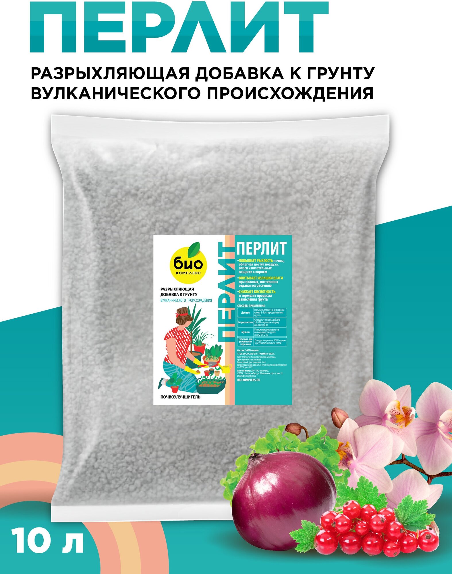 Перлит 10л — фото 1