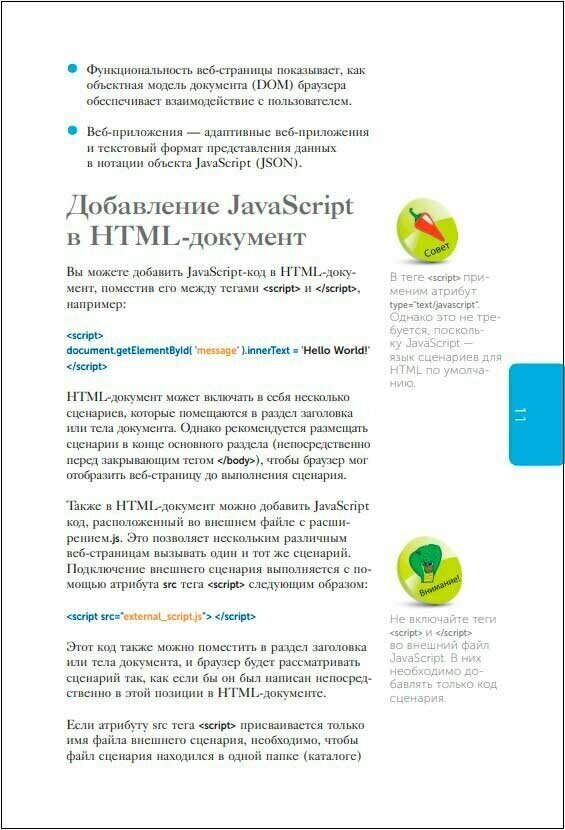 JavaScript для начинающих. 6-е издание - фото №4