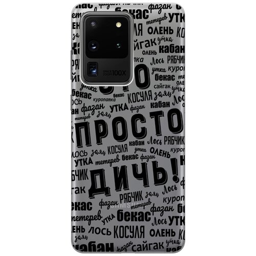 Чехол - накладка Transparent 3D для Samsung Galaxy S20 Ultra с принтом This is just a rubbish! cиликоновый прозрачный чехол transparent для samsung galaxy a51 с 3d принтом this is just a rubbish